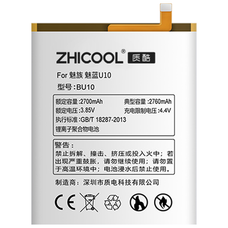 魅族魅藍U10