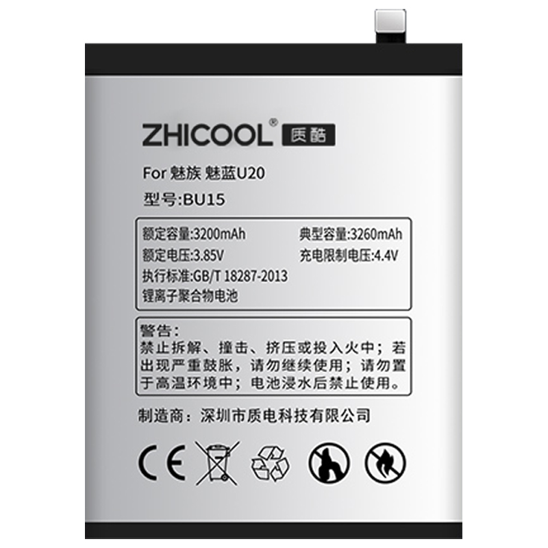 魅族魅藍U20